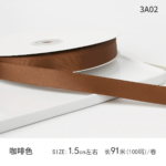 LR 1.5cm Solid-Color Ribbon