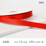 LR 1.5cm Solid-Color Ribbon