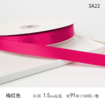 LR 1.5cm Solid-Color Ribbon