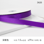 LR 1.5cm Solid-Color Ribbon