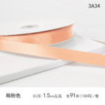 LR 1.5cm Solid-Color Ribbon