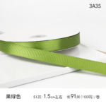 LR 1.5cm Solid-Color Ribbon