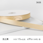LR 1.5cm Solid-Color Ribbon