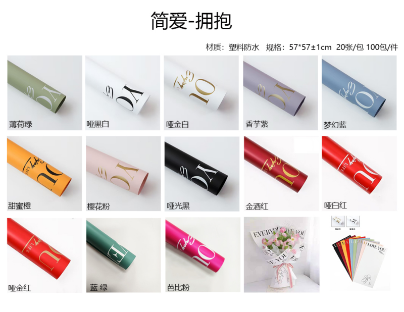 微信图片_20260403212226_6696_1 LR "Embrace of Love" Bouquet Wrapping Paper