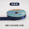 2.5cm*100Y  Polyester Webbing Gift Packaging Ribbon