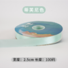 2.5cm*100Y  Polyester Webbing Gift Packaging Ribbon