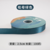 2.5cm*100Y  Polyester Webbing Gift Packaging Ribbon