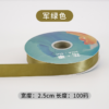 2.5cm*100Y  Polyester Webbing Gift Packaging Ribbon