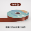 2.5cm*100Y  Polyester Webbing Gift Packaging Ribbon