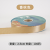2.5cm*100Y  Polyester Webbing Gift Packaging Ribbon