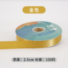 2.5cm*100Y  Polyester Webbing Gift Packaging Ribbon