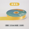 2.5cm*100Y  Polyester Webbing Gift Packaging Ribbon