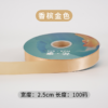 2.5cm*100Y  Polyester Webbing Gift Packaging Ribbon