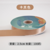 2.5cm*100Y  Polyester Webbing Gift Packaging Ribbon