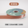 2.5cm*100Y  Polyester Webbing Gift Packaging Ribbon