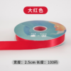2.5cm*100Y  Polyester Webbing Gift Packaging Ribbon