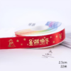 Christmas Ribbon